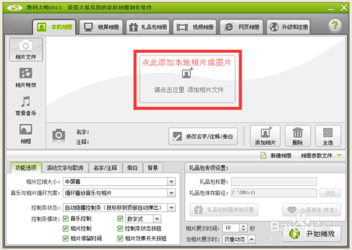 数码大师怎么制作图片相册视频或淘宝宝贝视频 全福编程网