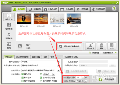 教你怎么用数码大师制作图片相册视频或淘宝宝贝视频的方法