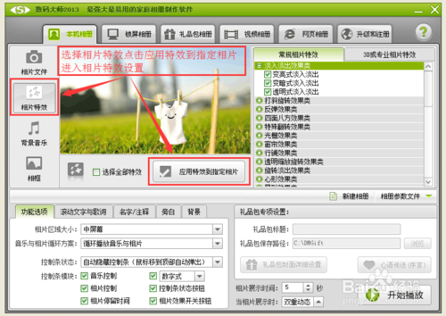 教你怎么用数码大师制作图片相册视频或淘宝宝贝视频的方法