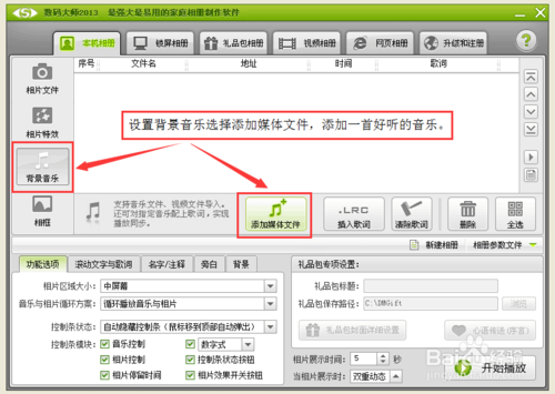 教你怎么用数码大师制作图片相册视频或淘宝宝贝视频的方法