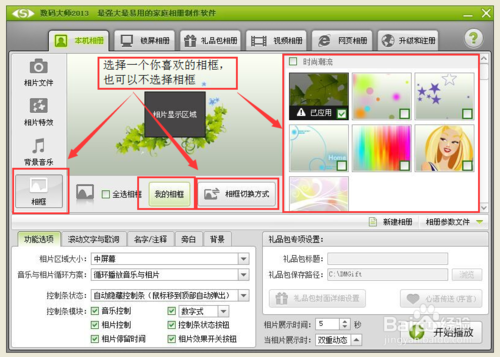教你怎么用数码大师制作图片相册视频或淘宝宝贝视频的方法