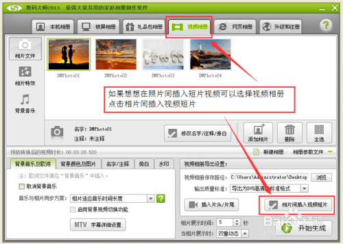 教你怎么用数码大师制作图片相册视频或淘宝宝贝视频的方法