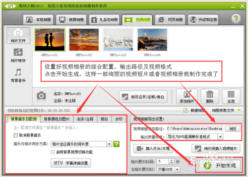教你怎么用数码大师制作图片相册视频或淘宝宝贝视频的方法