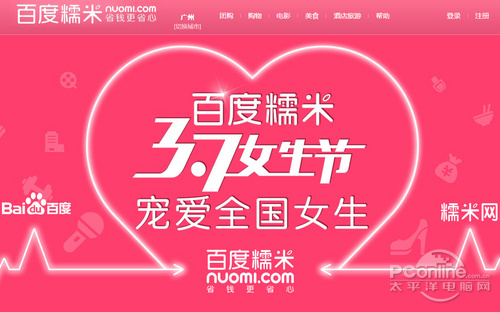 百度糯米3.7女生节 全福编程网