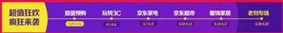 2016京东618