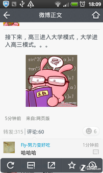 夏日能有多清凉? 新浪微博3.0使用体验 