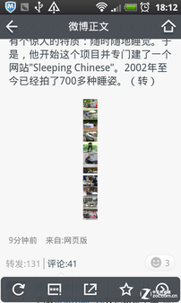 夏日能有多清凉? 新浪微博3.0使用体验 