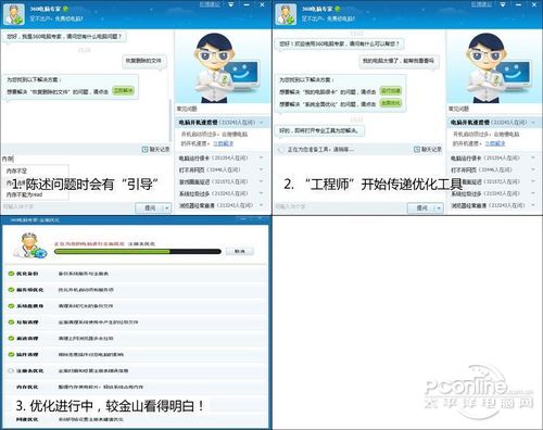 360安全卫士和金山卫士哪个好？