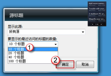 想看什么订什么 让Win7桌面变身新闻台 