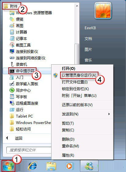 用Win7电源效率分析工具揪出耗电大户 全福编程网教程