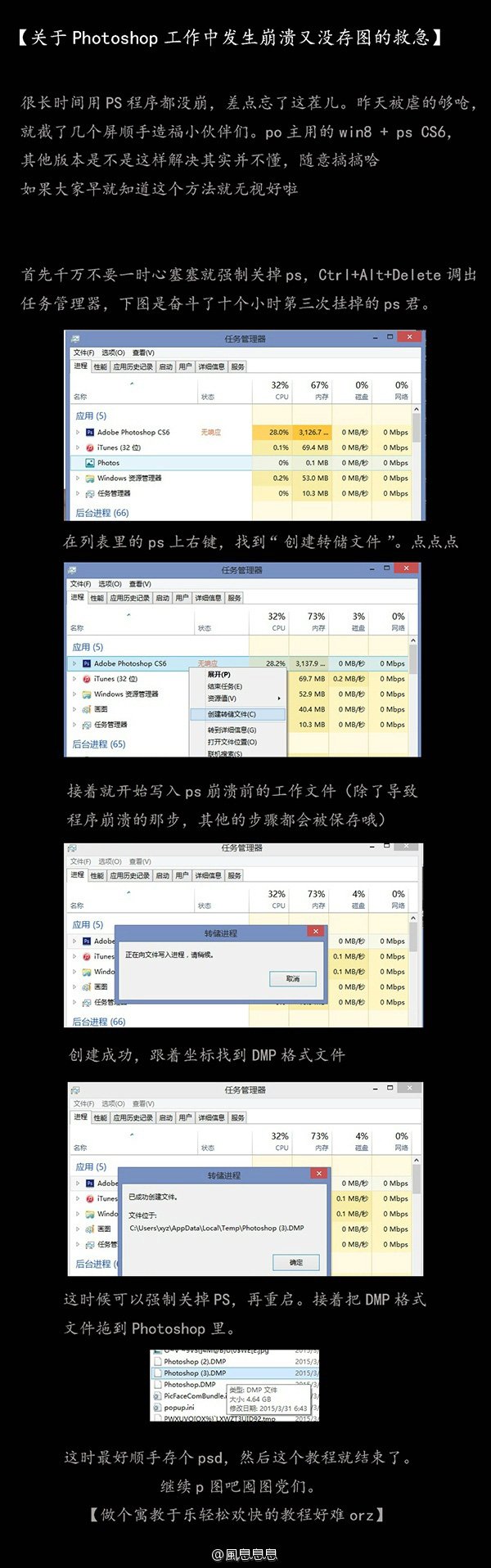 PS崩溃又没存图的救急方法