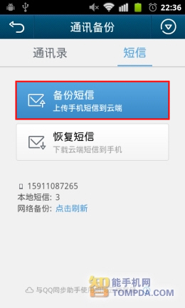 QQ通讯录4.0评测