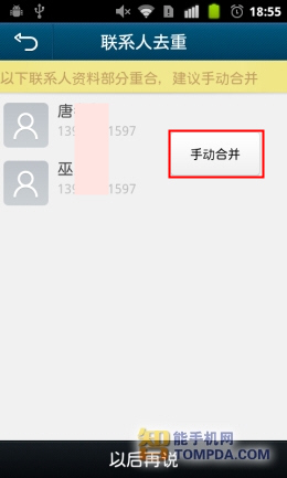 QQ通讯录4.0评测