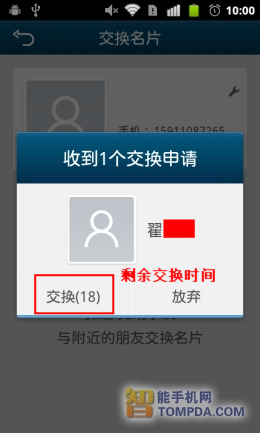 QQ通讯录4.0评测