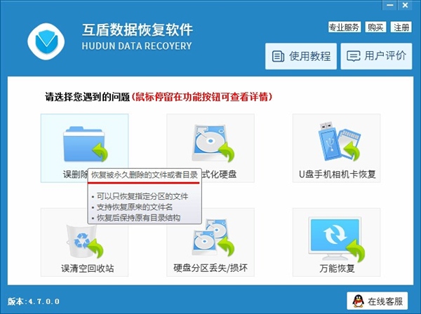 互盾数据恢复软件怎么恢复彻底删除的文件 全福编程网