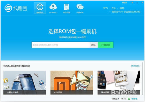线刷宝软件如何刷机 全福编程网