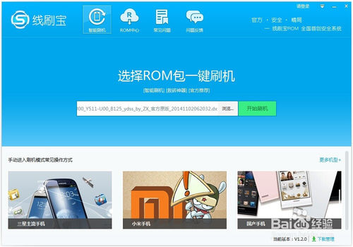 线刷宝软件的刷机操作教程