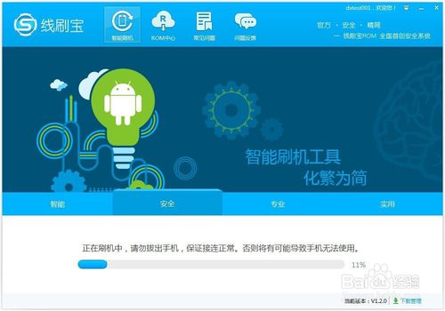 线刷宝软件的刷机操作教程