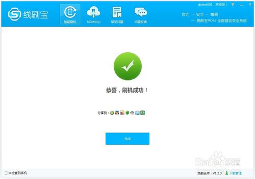 线刷宝软件的刷机操作教程