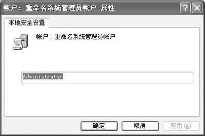 用好XP系统“本地安全策略” 的方法 全福编程网