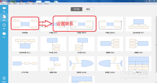 怎么使用XMind软件创建主题间联系？ 全福编程网