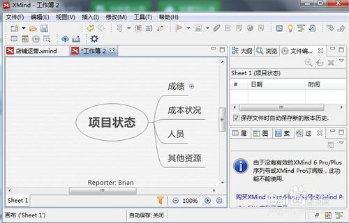xmind思维导图如何插入小图标的技巧