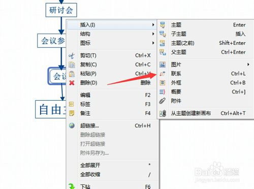 XMind思维导图教程如何创建流程图的技巧