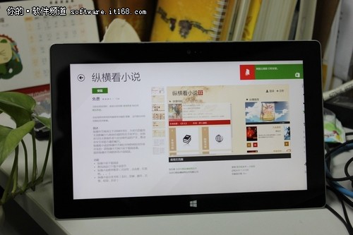 Surface 2看小说 五款Windows应用推荐