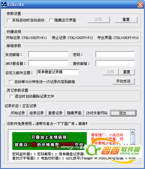 电脑键盘记录器怎么使用 全福编程网
