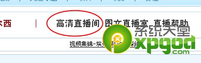 新浪英超直播看不了怎么办 全福编程网