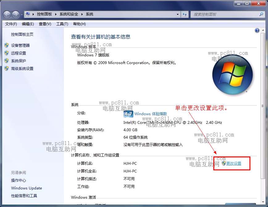 w7更改计算机名