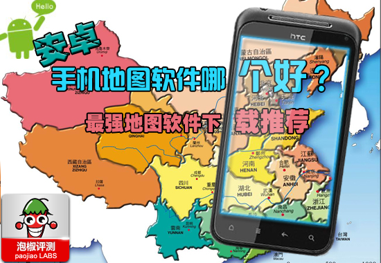 手机地图哪个好 2011最强安卓手机导航软件下载合辑 全福编程网教程