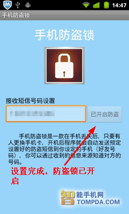 “机”不可失 6款安卓手机防盗软件推荐