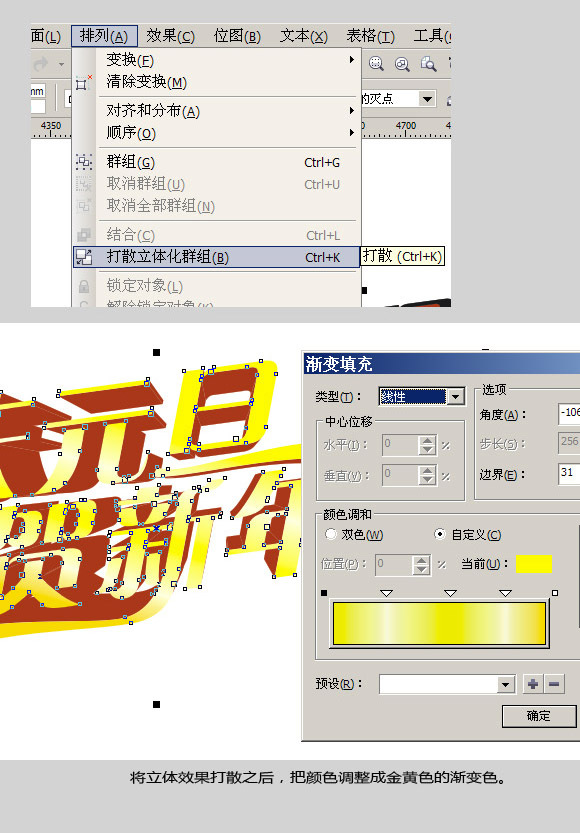 CDR打造喜庆广告字体 全福编程网网 CorelDraw入门教程