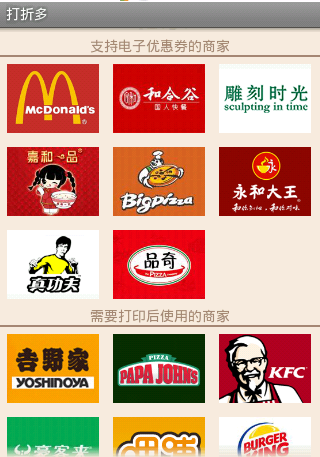 打折多:全新体验时尚优惠券 全福编程网