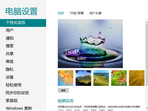 无声胜有声图片拼接自己的Win8世界 全福编程网