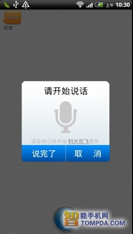 安卓也玩siri语音识别安卓语音软件合集(3)