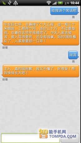 安卓也玩siri语音识别安卓语音软件合集(3)