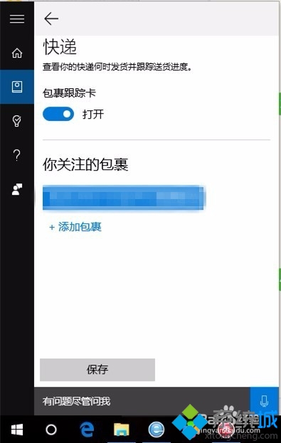 win10小娜追踪快递功能的使用步骤4