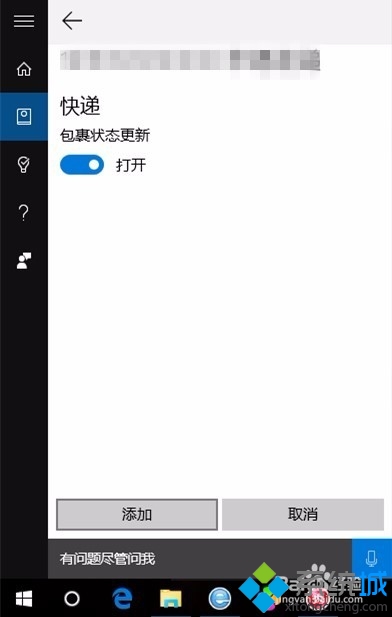 win10小娜追踪快递功能的使用步骤5
