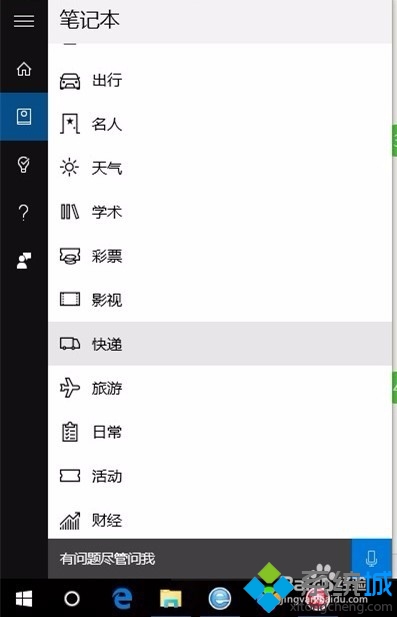 win10小娜追踪快递功能的使用步骤3