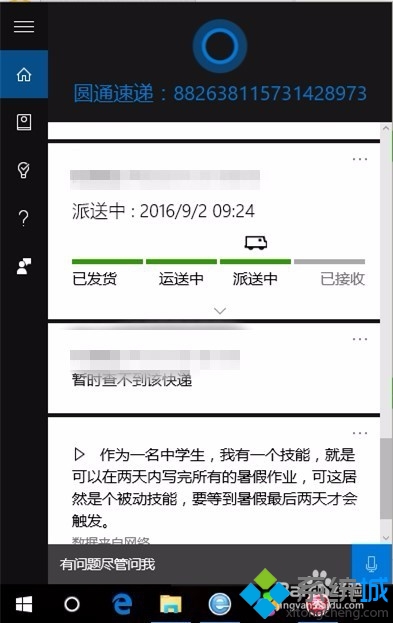 win10小娜追踪快递功能的使用步骤6