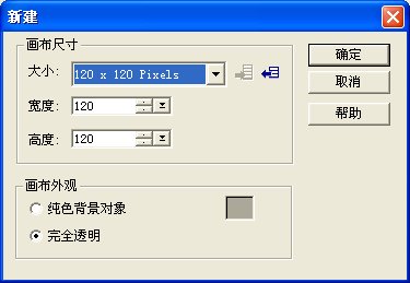 如何制作阿里旺旺动态图像 全福编程网教程