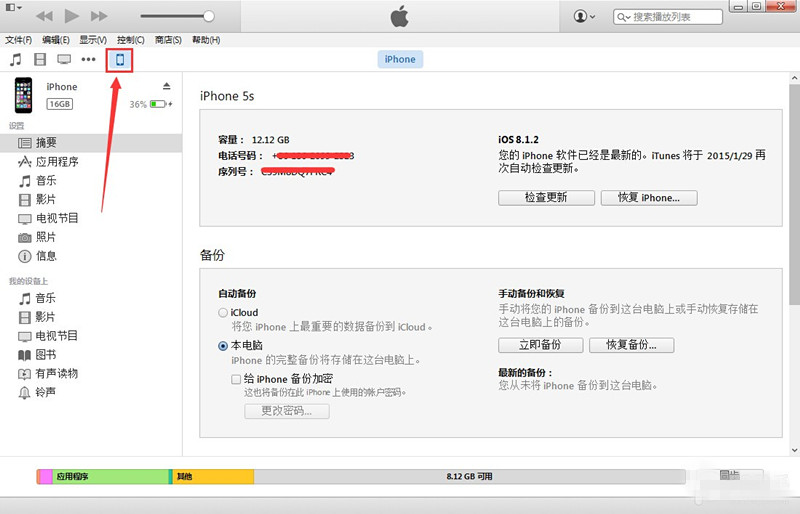 PP助手如何借助WiFi连接苹果手机 全福编程网