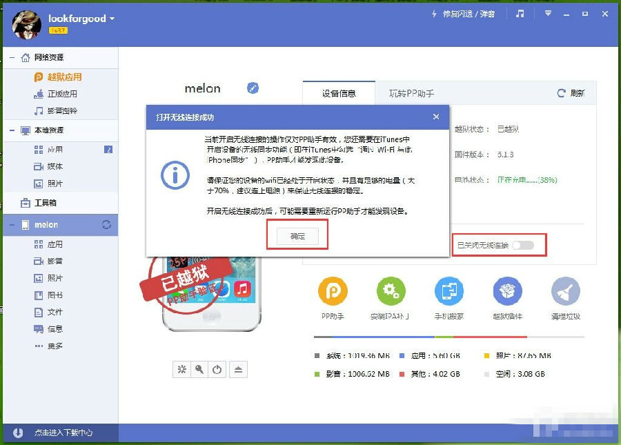 PP助手怎么借助WiFi连接苹果手机