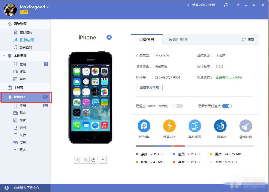 PP助手怎么借助WiFi连接苹果手机