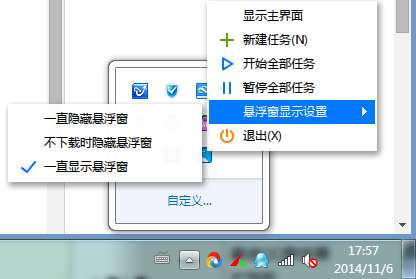 迅雷悬浮窗怎么设置 全福编程网