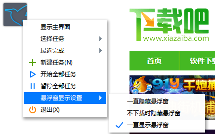 迅雷悬浮窗怎么设置出来,迅雷悬浮窗不见了,迅雷悬浮窗怎么打开,开启迅雷悬浮窗