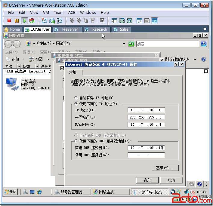 Windows Server 2008安装完活动目录后必要的检查 全福编程网