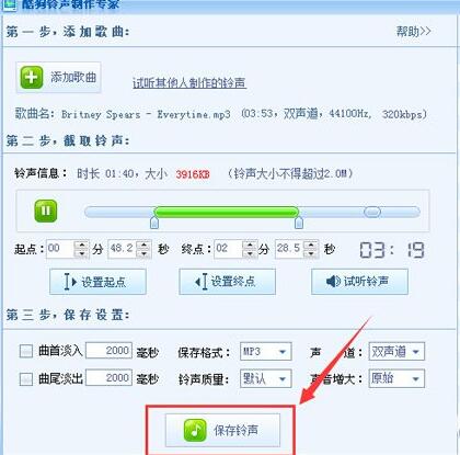 酷狗怎么截歌